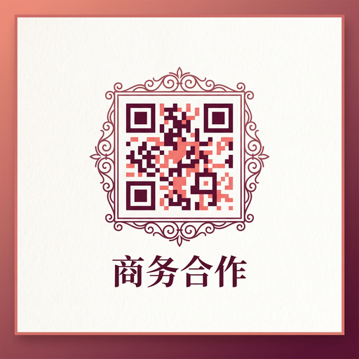 溏心商务合作